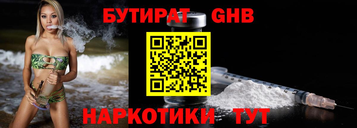 БУТИРАТ оксибутират Ярославль