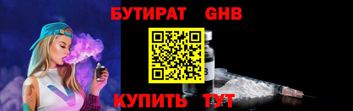 БУТИРАТ жидкий экстази  Вход с VPN  Ярославль 