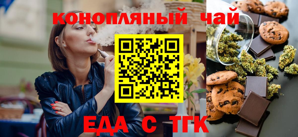 Печенье с ТГК конопля  Вход с VPN  Ярославль 