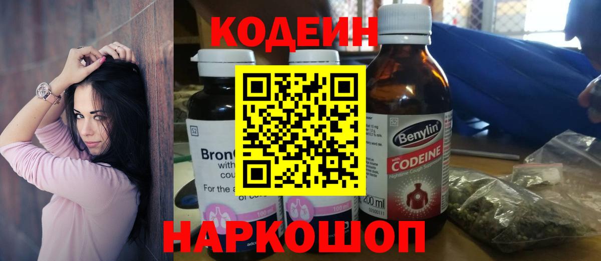 Codein Purple Drank Ярославль