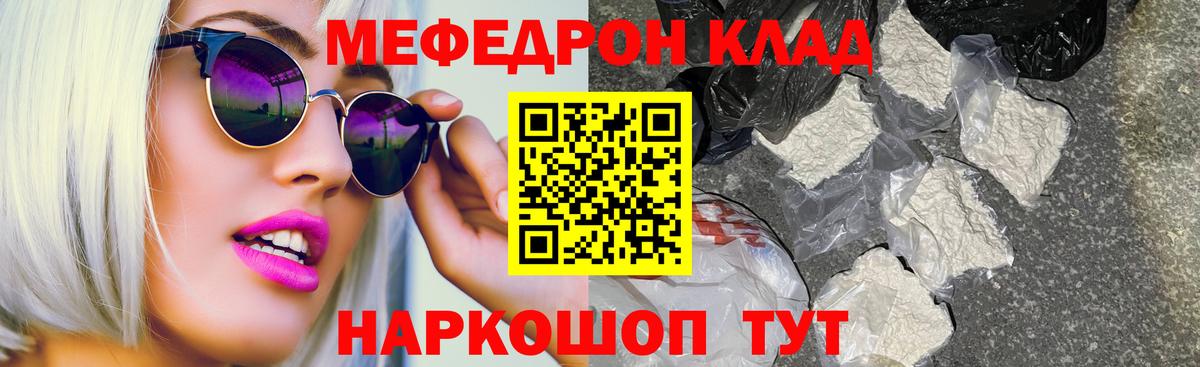Меф 4 MMC  Меф  Ярославль  Меф mephedrone  Вход с VPN 