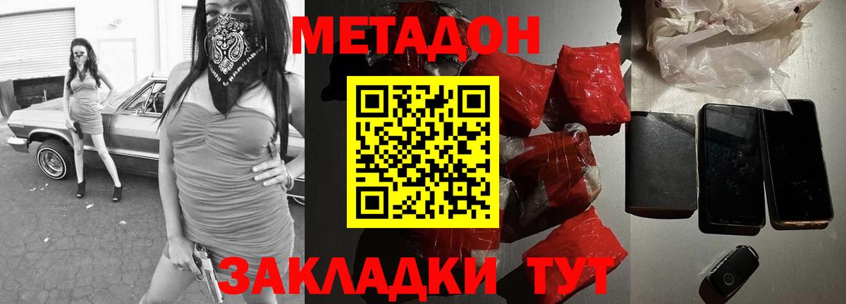 МЕТАДОН methadone  Вход с VPN  Ярославль 
